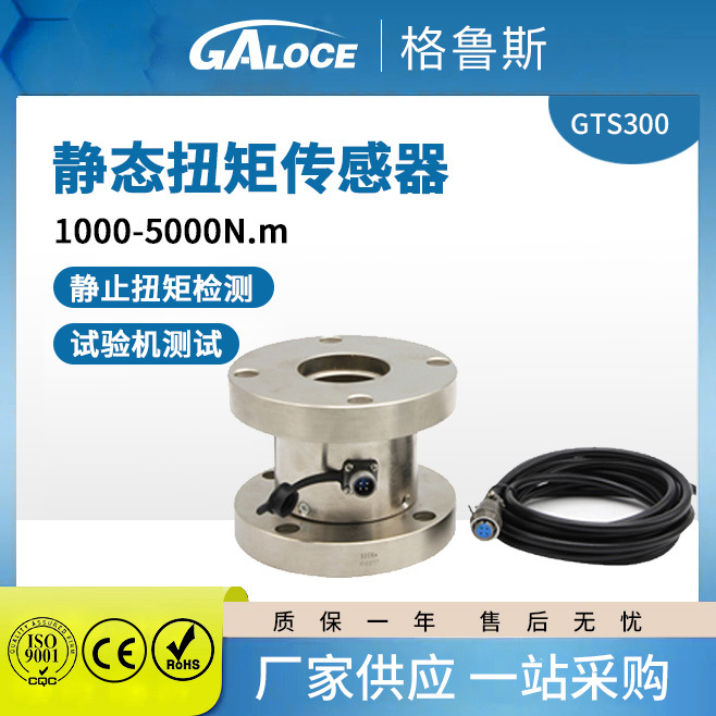 GTS300静态扭矩传感器1000nm双法兰扭矩传感器电子扭矩传感器测量