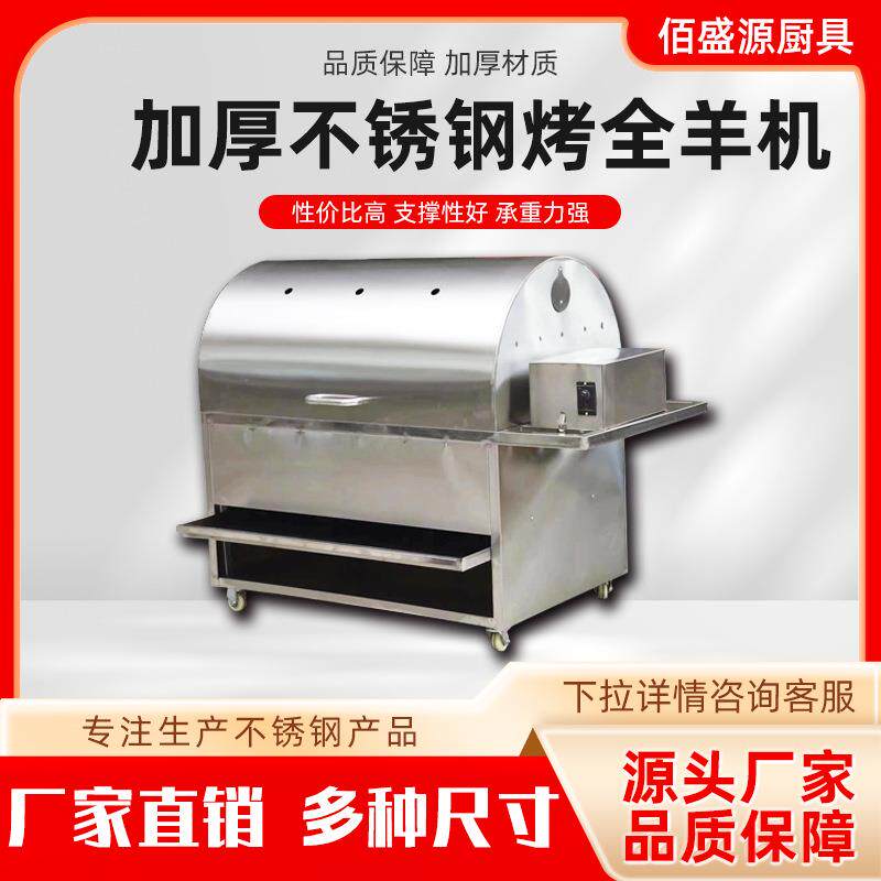 烤全羊羊腿不锈钢烧烤炉淄博烧烤无烟炉子摆摊加厚全自动烤全羊