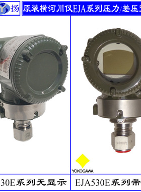 EJA530E压力变送器 智能压力变送器  原装压力变送器 横河EJA510E