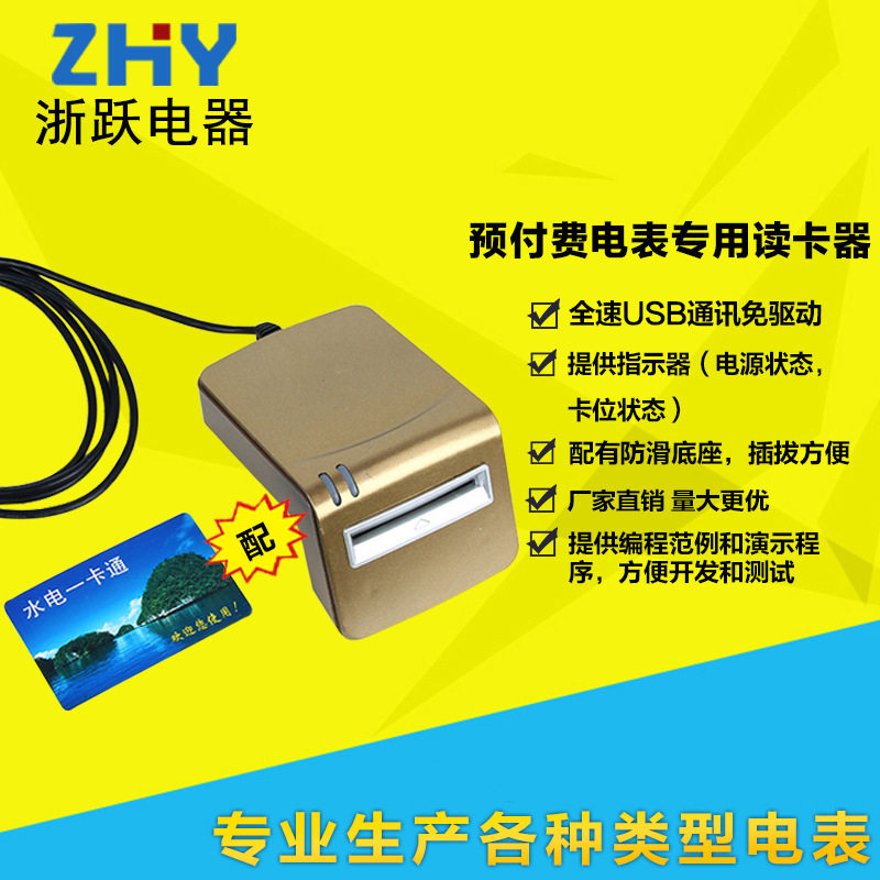 厂家读卡器交费插卡预付费电表读卡机机水电一卡通刷卡电能表