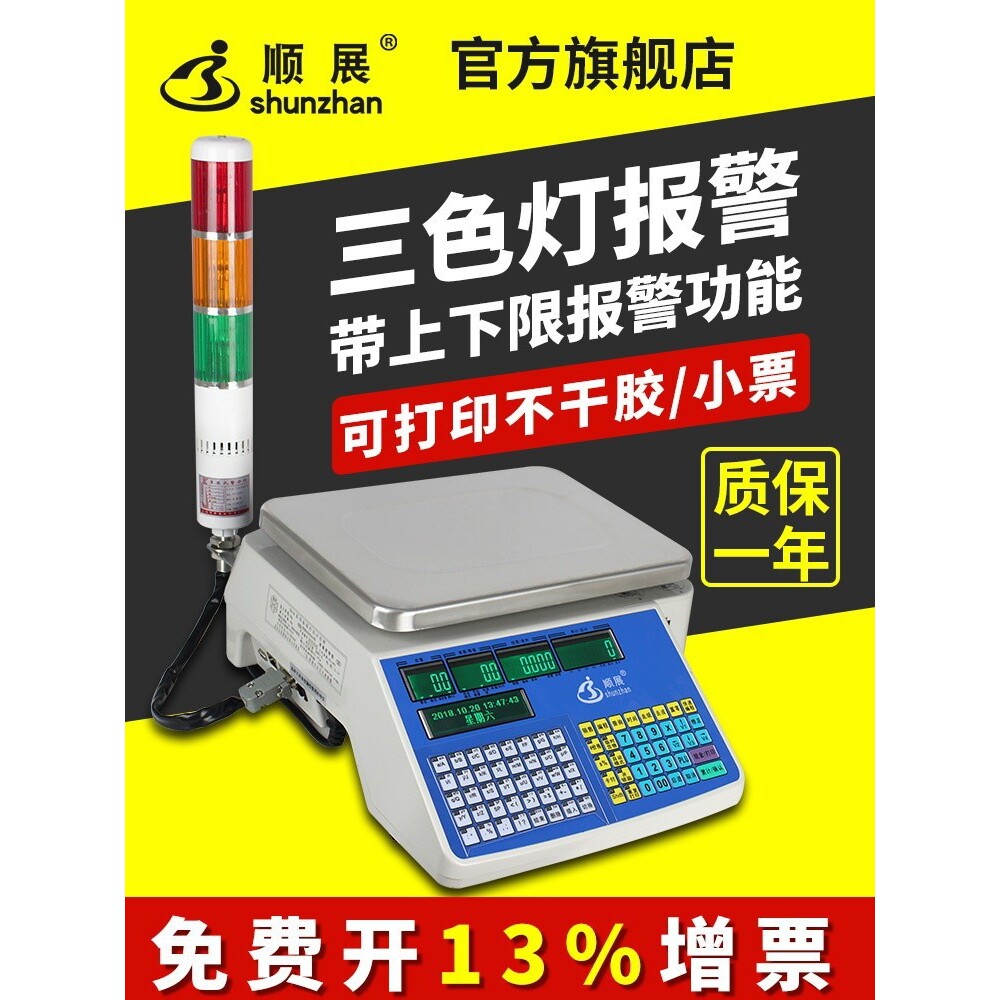 顺展条码秤计数记数点数标签打印称带报警灯包装检重上下限不干胶