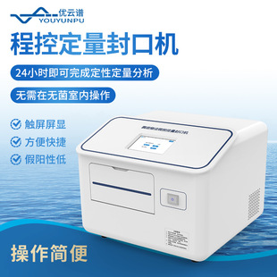 程控定量封口机便携式水质微生物分析仪酶底物法水中微生物检测仪