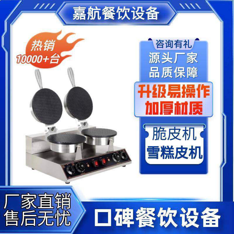 圆形雪糕皮机双头单头冰淇淋皮蛋卷机方形脆皮机蛋筒机甜筒机
