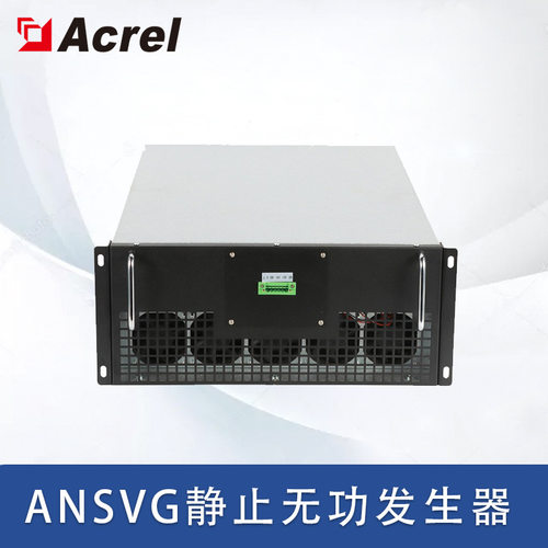 Acrel安科瑞ANSVG静止无功发生器补偿无功治理三相不平衡