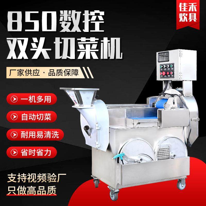 厂家食堂多用全自动切菜设备切丁切段切片切丝850数控双头切菜机,机械设备,农业机械/园林设备/畜牧设备,淘宝优惠券,粉丝福利购,淘宝优惠卷