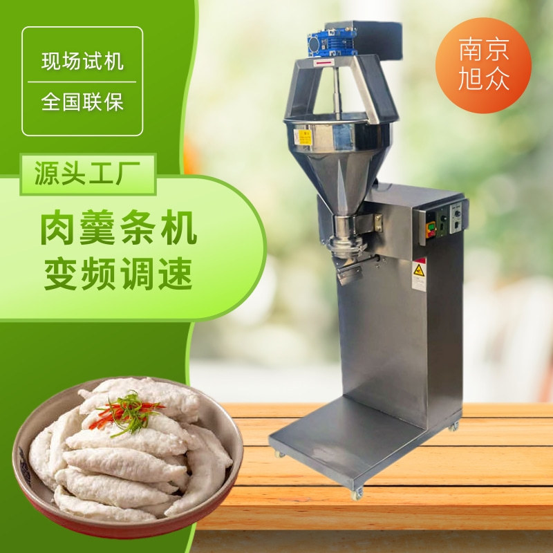 变频调速肉羹成型机福鼎肉片眉毛丸子肉羹条虾枣成型机南京旭众