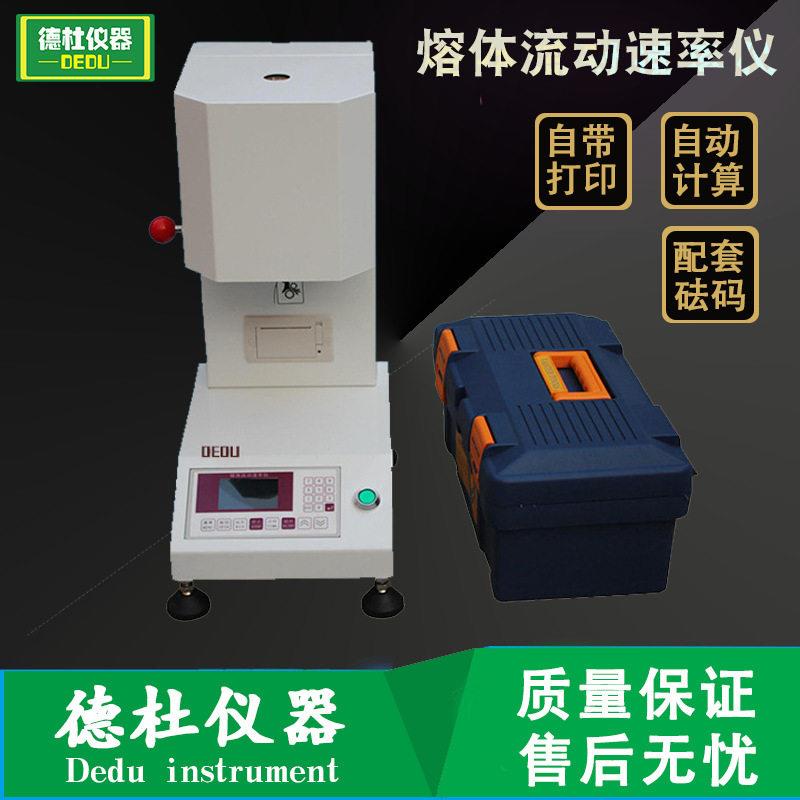 DT380熔喷布PP ABS塑料熔融指数测试仪熔体流动速率仪