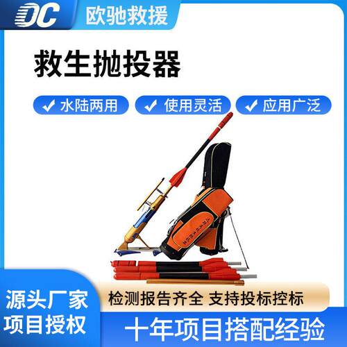 水陆两用救生抛投器楼逃生50m抛绳器溺水救援250米抛投绳
