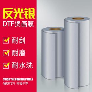 白墨烫画打印机pet膜热转印单面反光银烫画膜DTF film printer