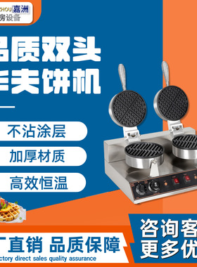 工厂直销双头华夫饼机商用不锈钢小吃可丽饼机跨境代发华夫炉批发