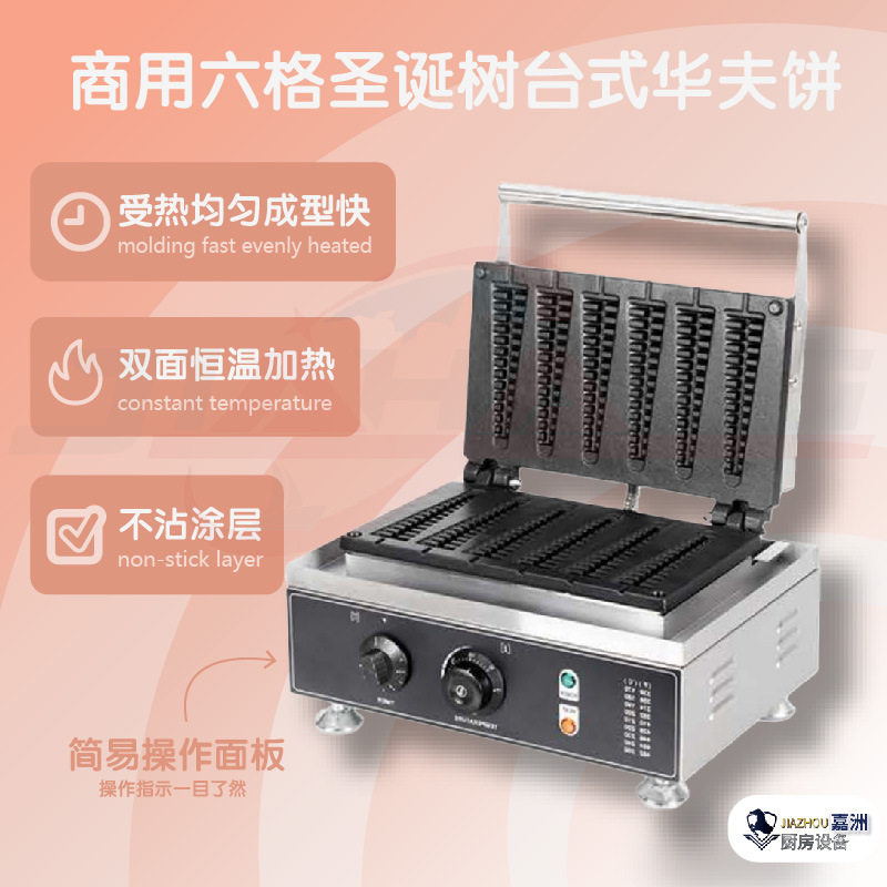 工厂直销松树华夫饼机商用台式圣诞树形松饼机跨境热销摆摊烤饼机