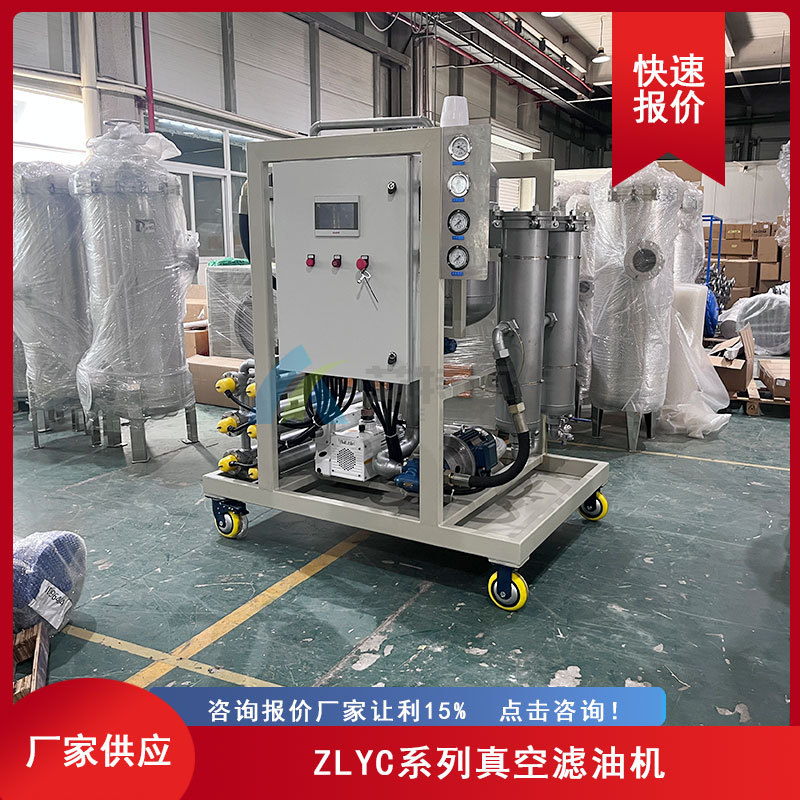 现货先发 ZLYC-100液压油真空滤油机 额定流量100L/min操作简单