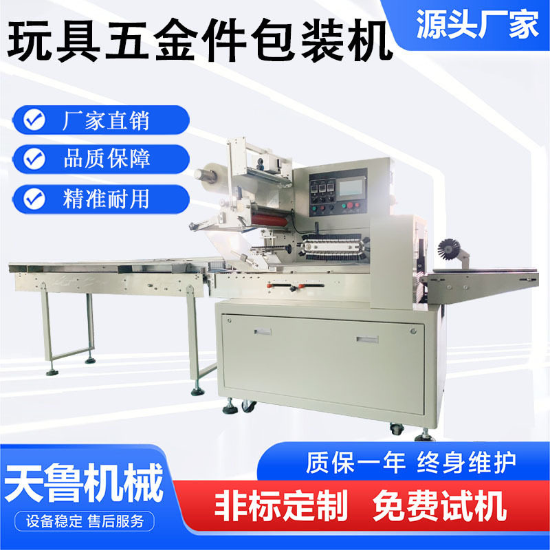 枕式包装机 玩具五金配件包装机 枕式糕点包装机济南天鲁机械