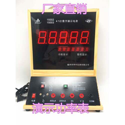 15002 高中实木数字演示电表 物理教学仪器 电学教材 厂家供应