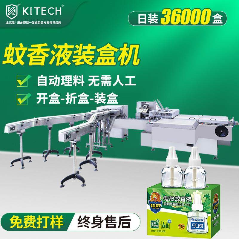 定制驱蚊液装盒机器 自动理料电蚊液装盒设备 电热蚊香液装盒机