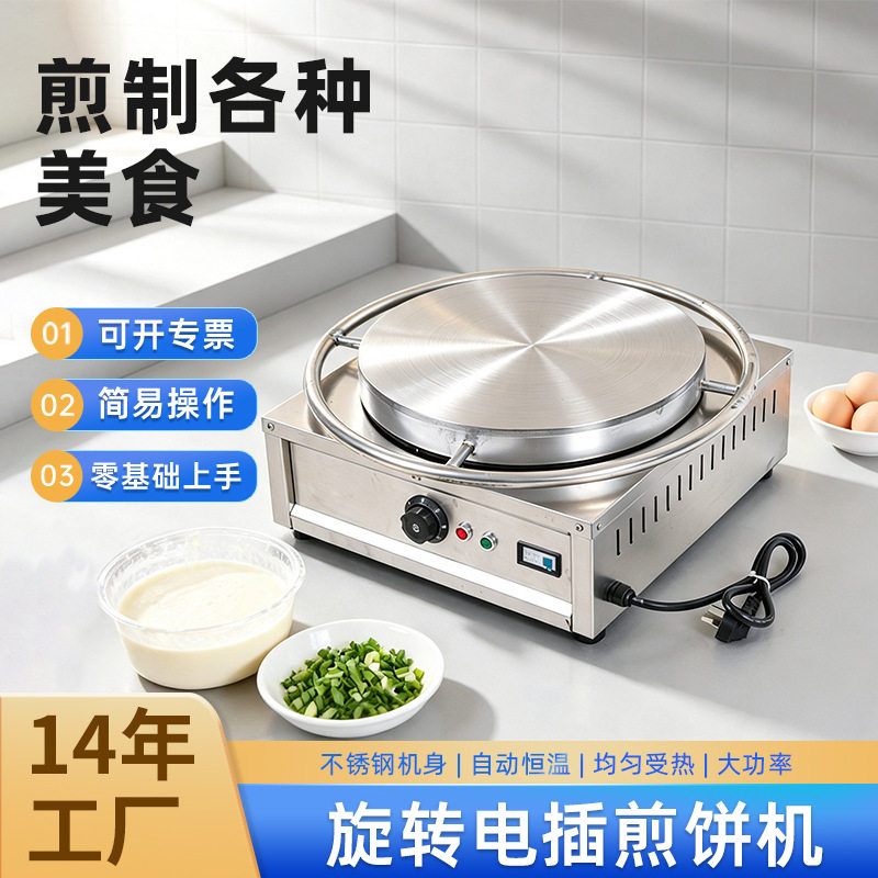 电饼铛商用大号可丽饼煎饼机电班戟炉旋转电插煎饼果子煎饼炉批发