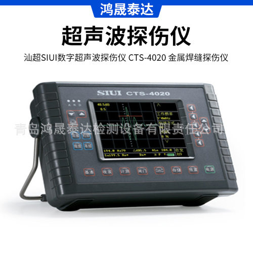 汕超SIUI数字超声波探伤仪 CTS-4020 金属焊缝探伤仪