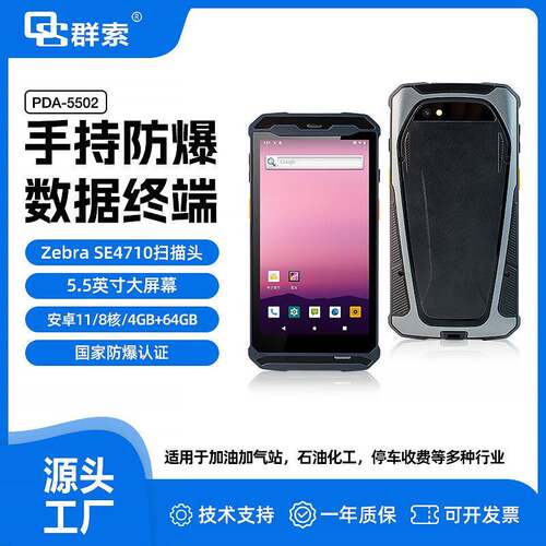 5502pda4G全屏焦场煤场发料安卓智能数据采集器二代身份识别