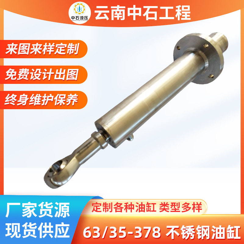 CDH1MF3不锈钢油缸63/35-378