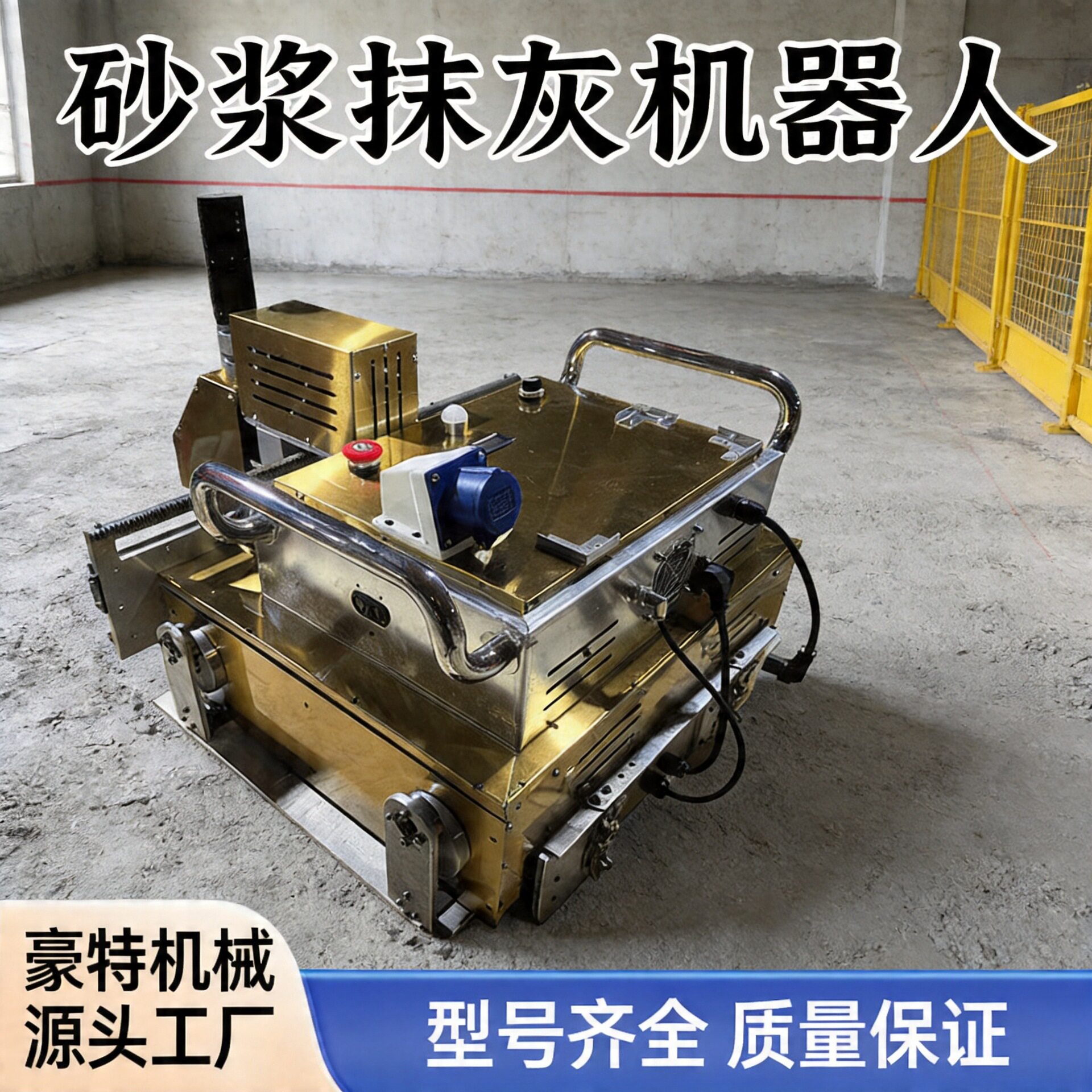 砂浆抹灰机器人地面装修施工抹灰砂浆激光整平机自动砂浆刮平机