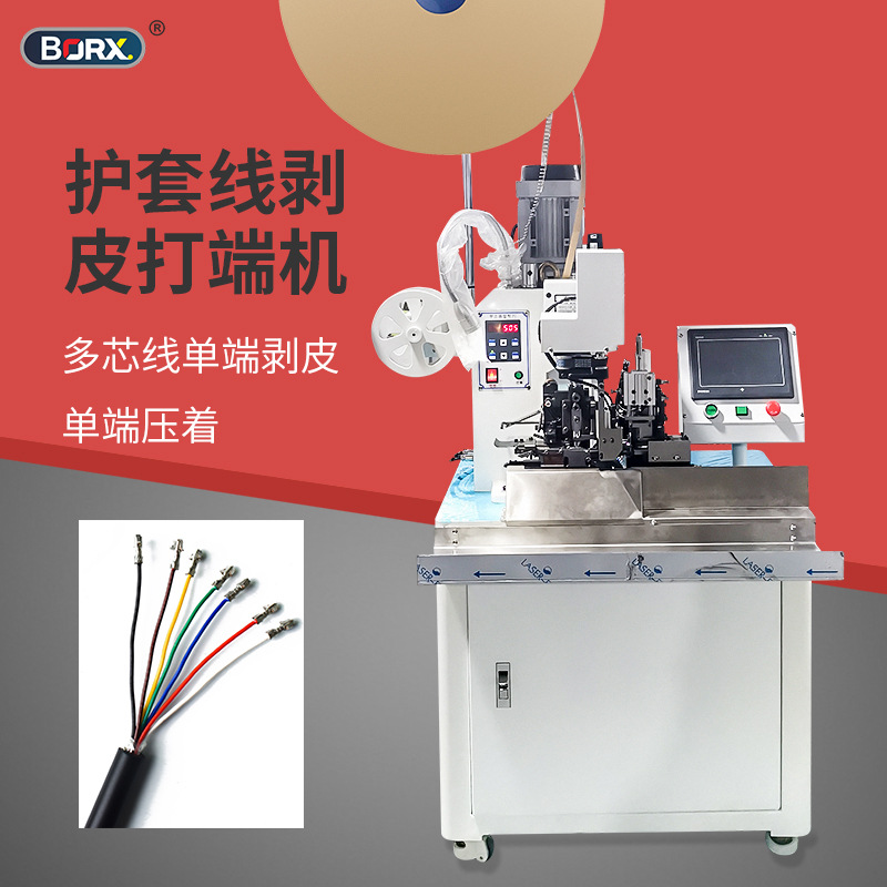 全自动多芯线护套线剥皮打端机连剥带打横送剥线定位压着机端子机
