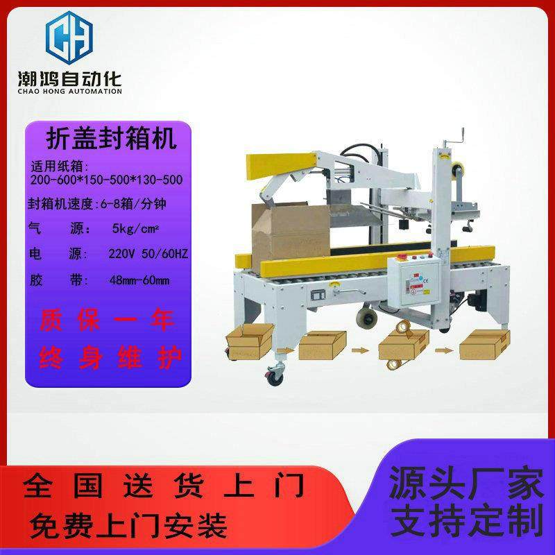 仓库专用设备 自动折盖封箱机 纸箱折盖封箱机 胶带打盖封箱机