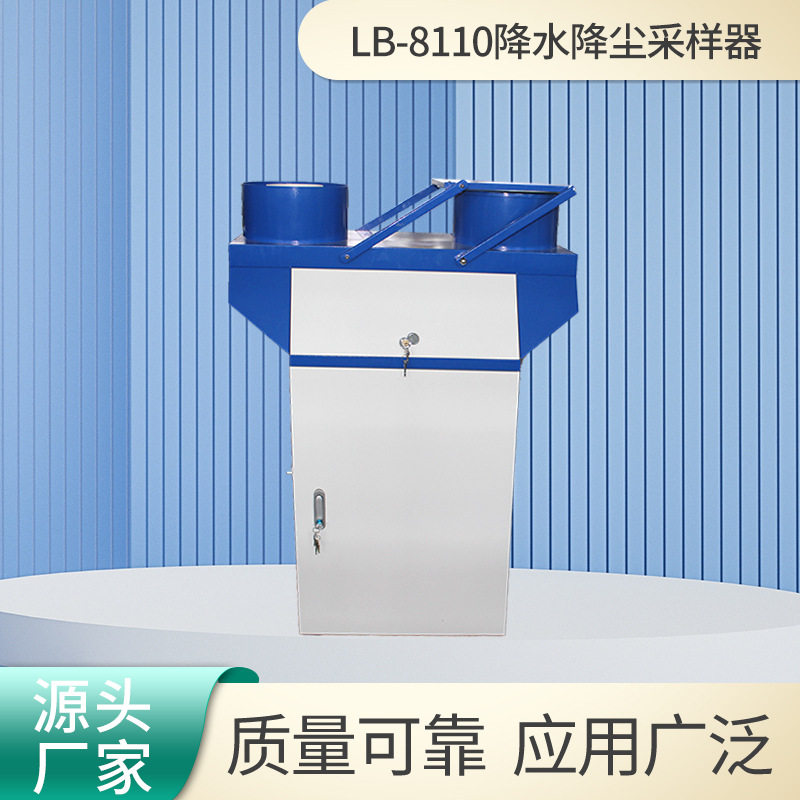 降水降尘采样器LB-8110智能水质采样仪自动感雨量采集装置