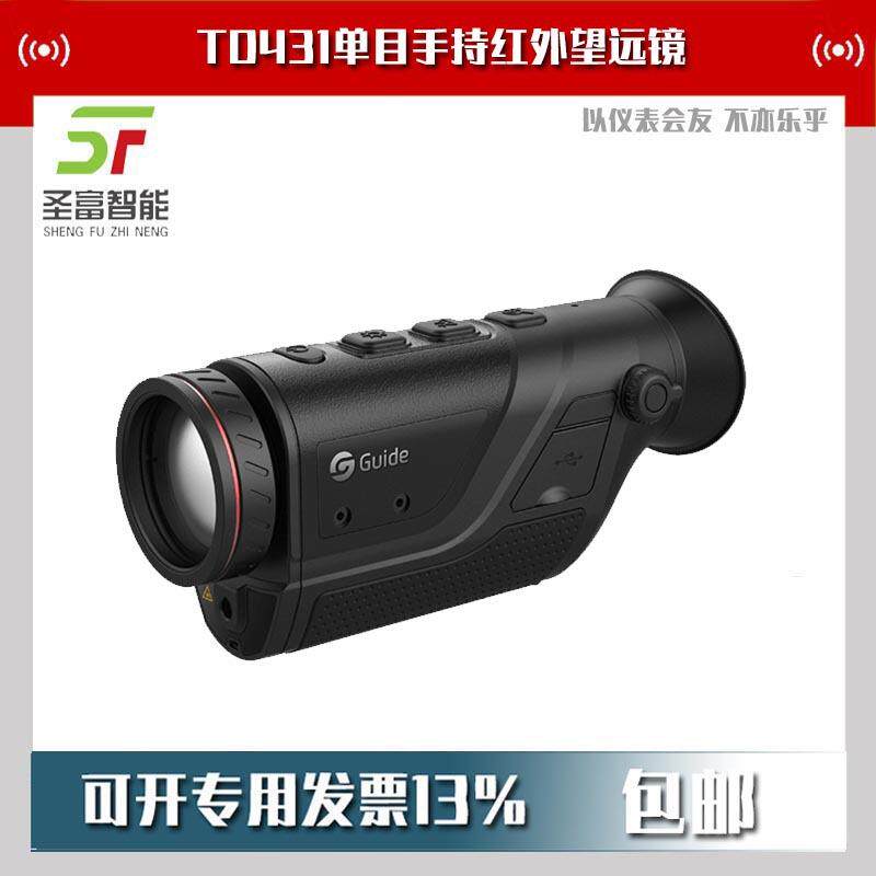 TD431单目手持红外望远镜户外热成像仪夜视仪