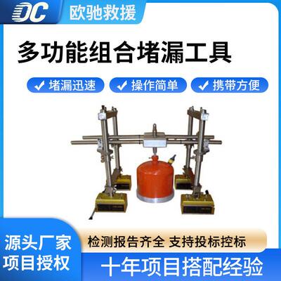 ZSG-45金属补漏器材阀门泄漏封堵装备多用途组合堵漏工具
