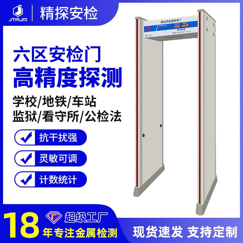 6区高性能抗干扰安检门 机场法院展会安全检查通过式金属探测门