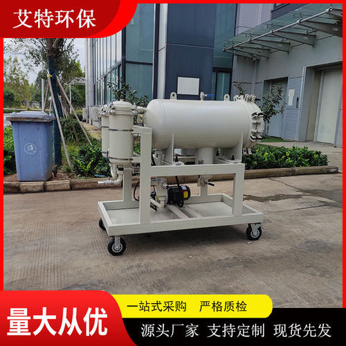 河南艾特滤器 智能聚结脱水滤油机 净化全行业适配