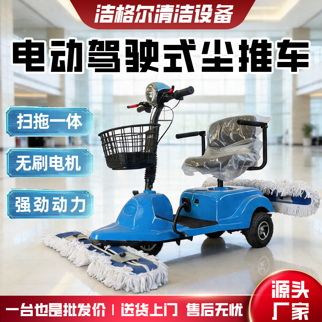 电动尘推车驾驶式商用商场医院擦地用扫地机工厂车间车库拖地车