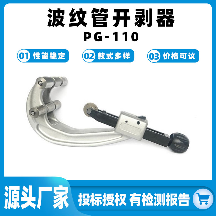 波纹管开剥器PG-110高压电缆波纹管剥除器导线开剥刀电缆切割器