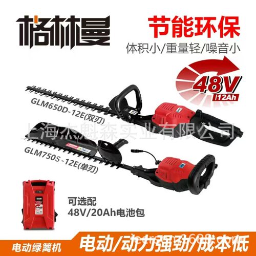 格林曼GLM650D-12E电动双刃绿篱机GLM750S-12E电动单刃绿篱机