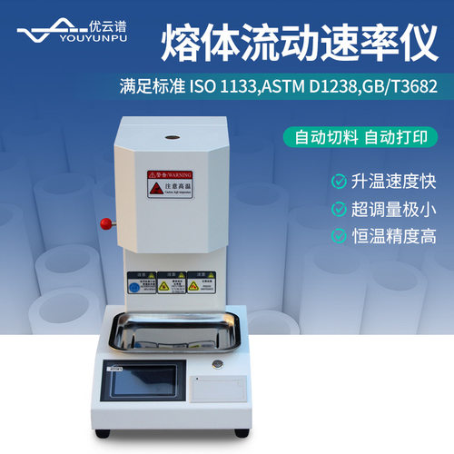熔融指数仪熔体流动速率仪塑料颗粒塑胶PE测试仪熔融指数测定仪