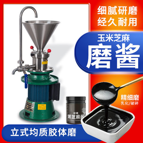 立式高速不锈钢胶体磨食品级果酱研磨花生酱芝麻酱辣椒酱研磨机