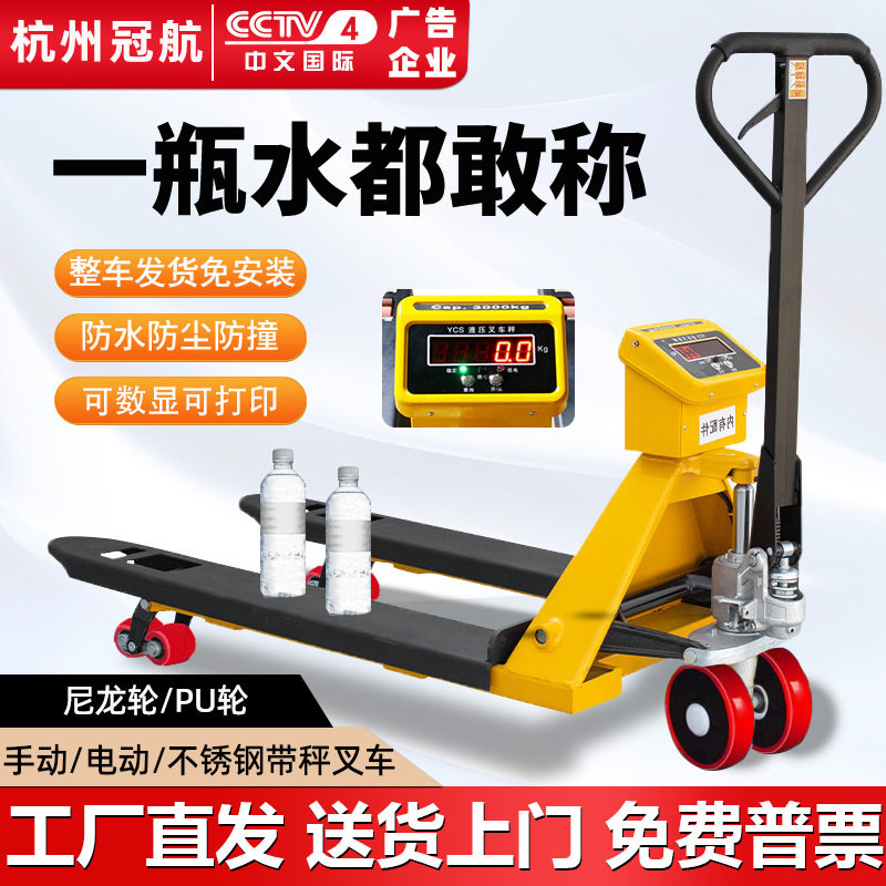 带称重叉车2吨3吨尼龙轮PU聚氨酯轮手动液压搬运叉车带秤打印地牛