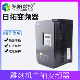 3.7 2.2 5.5KW主轴电机调速变频器雕刻配件 日拓1.5 雕刻机变频器