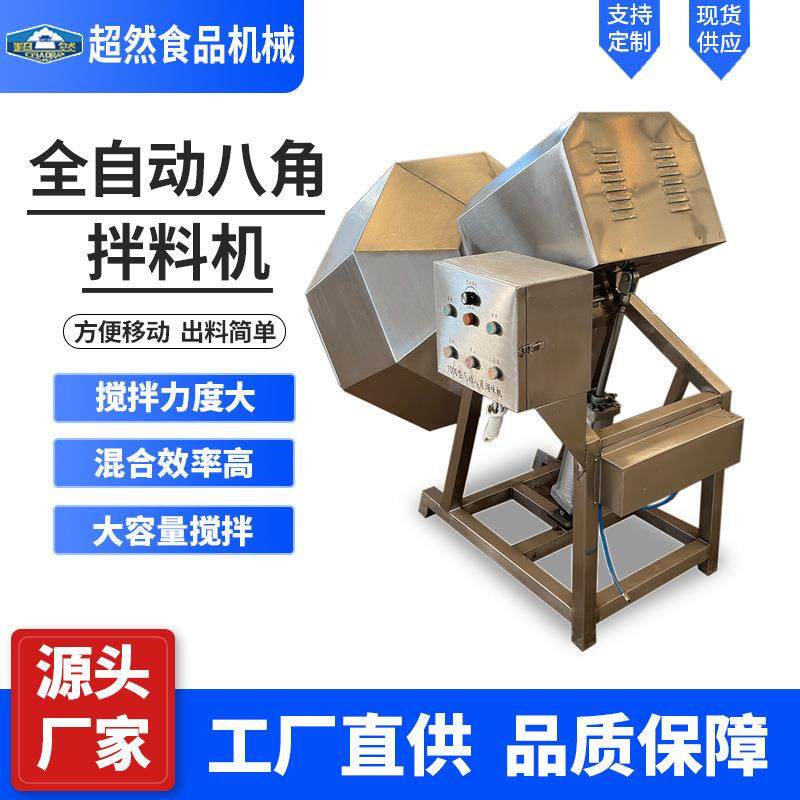 膨化食品调味山楂挂糖肉类调味腌制全自动变频八角拌料机,清洗/食品/商业设备,食品搅拌机,淘宝优惠券,粉丝福利购,淘宝优惠卷
