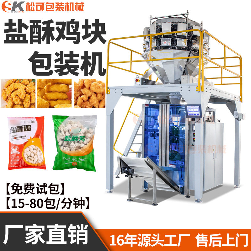 全自动速冻饺子香肠食品包装机 鸡米花冷冻鸡翅根鱼蛋定量包装机