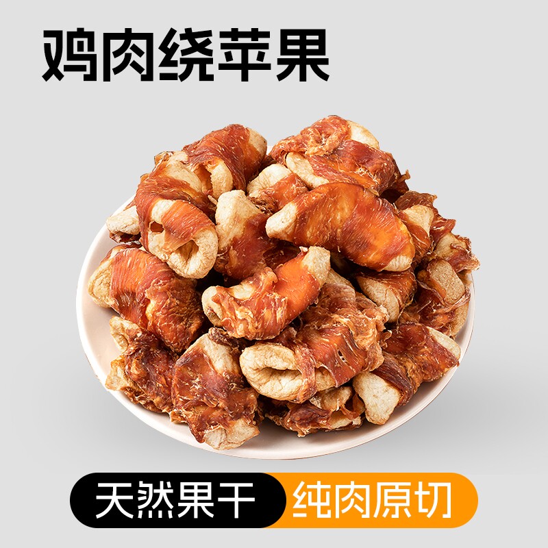 旺小食宠物狗狗零食鸡胸肉中小型犬幼犬训练奖励磨牙棒鸡肉绕苹果