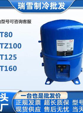 制冷空调压缩机MT80 MTZ100 MT125丹佛斯MT160美优乐冷库冰柜冷藏