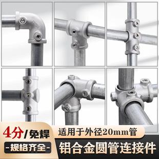 20MM钢管连接件免焊固定接头4分圆管连接件货架框架镀锌管紧固件