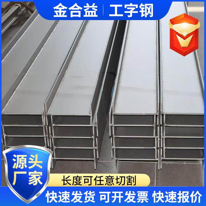 热轧h型钢钢结构承重梁热镀锌高频焊接H型钢材12号Q235b工字钢,金属材料及制品,槽钢,淘宝优惠券,粉丝福利购,淘宝优惠卷