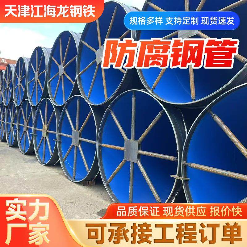TPEP防腐钢管厂家 3PE防腐钢管内环氧外PE防腐大口径螺旋钢管,金属材料及制品,钢管,淘宝优惠券,粉丝福利购,淘宝优惠卷