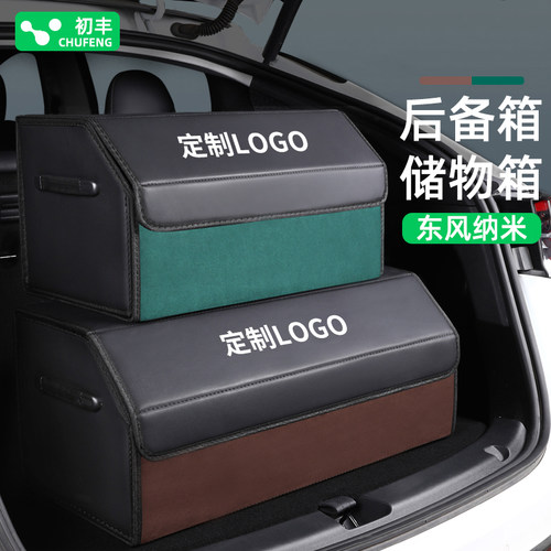 东风EX1纳米BOX车载后备箱收纳箱储物盒整理O箱汽车内饰用品改装