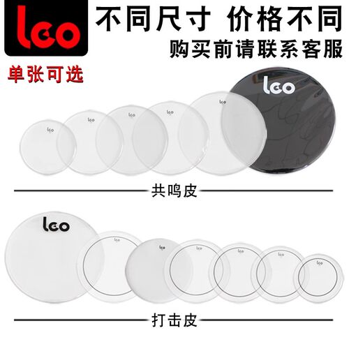LEO架子鼓f鼓皮10双层油皮套装14寸鼓皮22底鼓16打击皮13共鸣皮12
