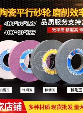 400*40/g50*127砂轮片外圆磨砂轮陶瓷砂轮平面磨砂轮 7140磨床砂