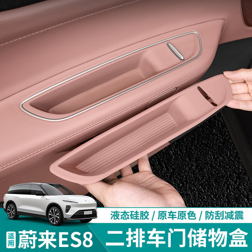 适用新款蔚来ES8二排车门上储B物盒硅胶门把手垫内饰改装用品配件