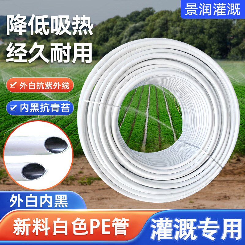 16白色滴灌管pe灌溉管农用滴管微喷25盘管主管喷管20管喷灌pe水管图片